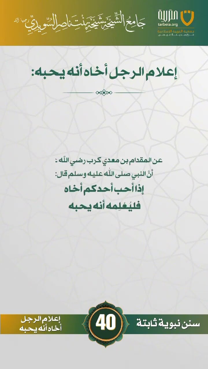 سنن نبوية ثابتة | الحلقة (40)